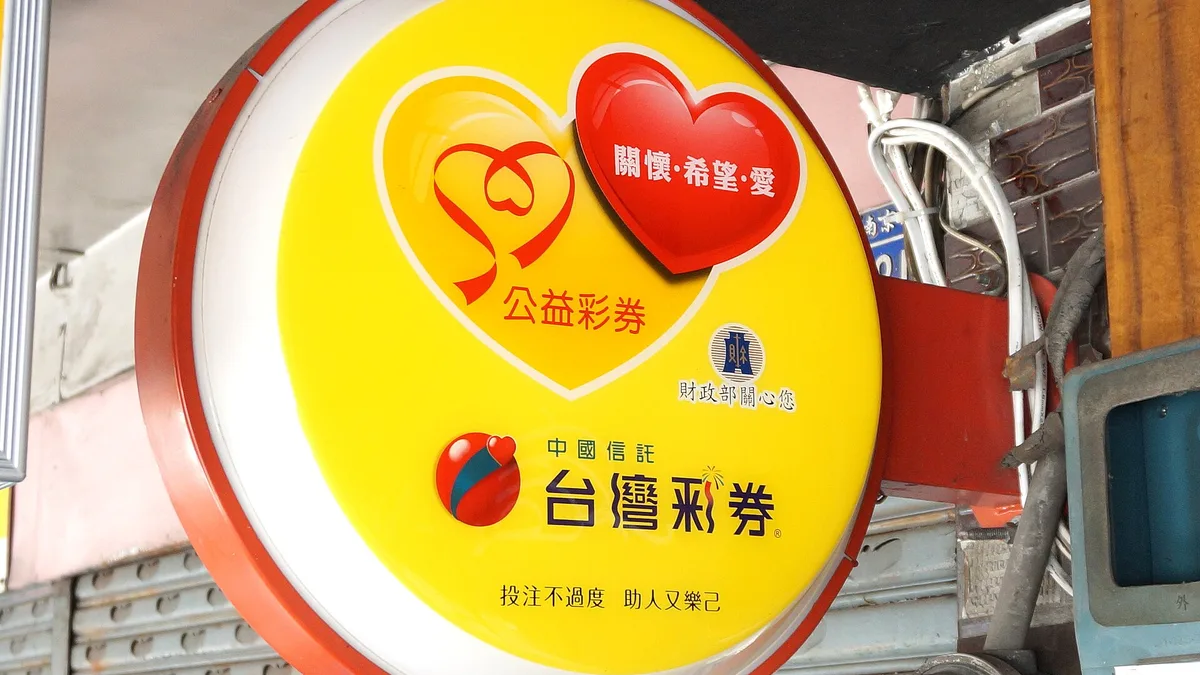 台灣彩券公益彩券圓形招牌實拍：認明這顆招牌，就是台彩官方授權的投注站（圖：Wikimedia Commons，CC BY-SA 4.0）
