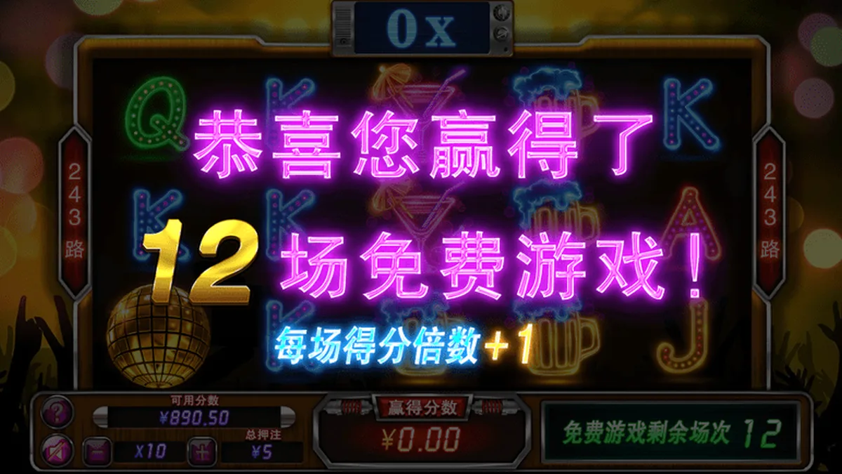 跳高高免遊觸發畫面：一次贏得 12 場免費遊戲，每場得分倍數 +1