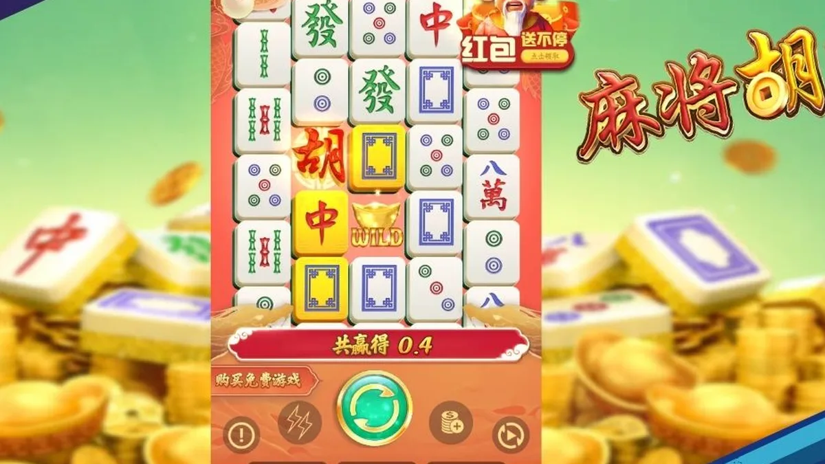 麻將胡了玩法全攻略 遊戲畫面(官方素材)
